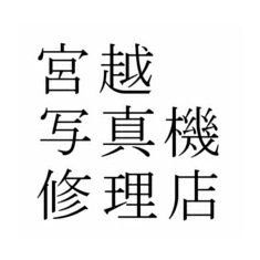 宮越写真機修理店's icon