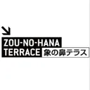 象の鼻テラス's icon