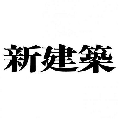 新建築社's icon