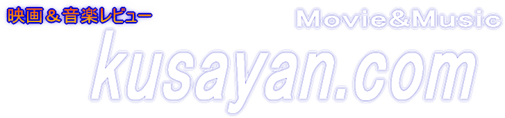 映画ブログ Kusayan.Com's logos
