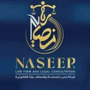 شركة نصير للمحاماة Naseer Law Firm's icon