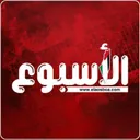 الأسبوع's icon
