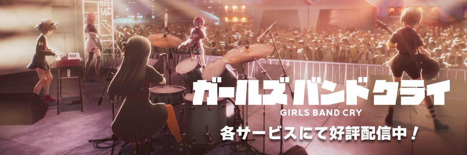 アニメ『ガールズバンドクライ』公式 Logo & Brand Assets (SVG