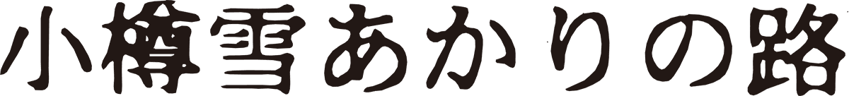 yukiakarinomichi.org's logos