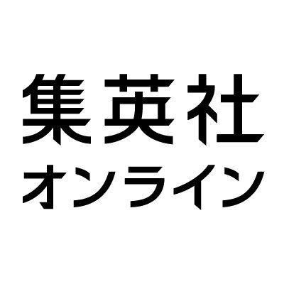 集英社オンライン's icon