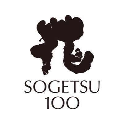 いけばな草月流 Logo & Brand Assets (SVG, PNG and vector) - Brandfetch