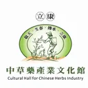 觀光工廠-立康中草藥產業文化館's icon