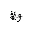 ikki.com.tw's icon