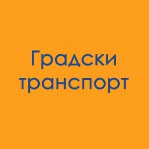 Градски транспорт's icon