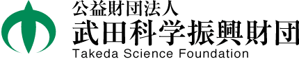 武田科学振興財団／Takeda Science Foundation.'s logos