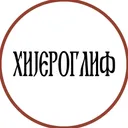 Hijeroglif's icon