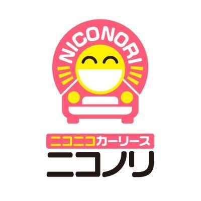 ニコノリ｜家までお届けマイカーリース's icon