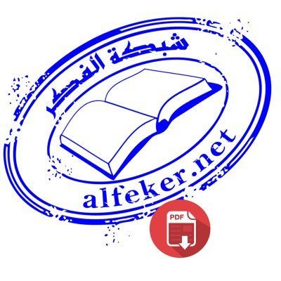 مكتبة الفكر's icon