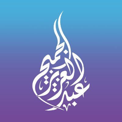 عبدالعزيز الجميح الخيرية's icon