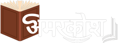 Amarkosh's logos