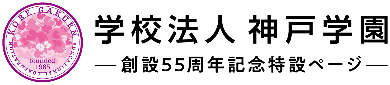 学校法人神戸学園 高等課程's logos