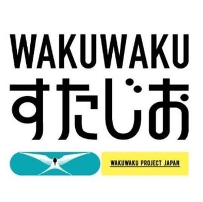 般(社)wakuwaku Project Japan・wakuwakuすたじお's icon