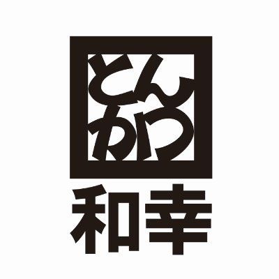 とんかつ和幸￤公式・和幸グループ's icon