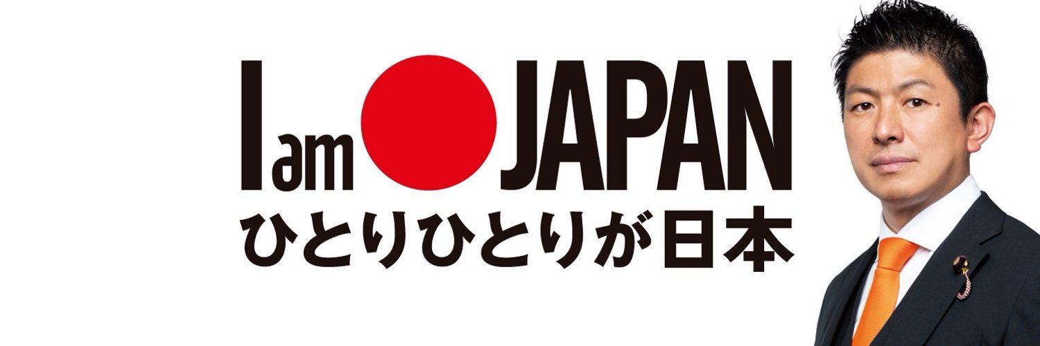 参政党【公式】 Logo & Brand Assets (SVG, PNG and vector) - Brandfetch