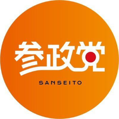 参政党【公式】 Logo & Brand Assets (SVG, PNG and vector) - Brandfetch