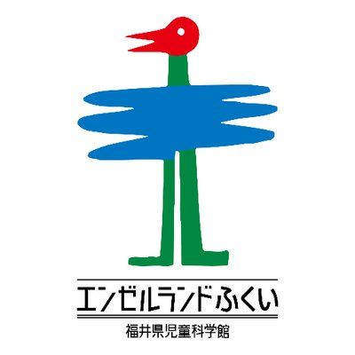 エンゼルランドふくい 福井県児童科学館's icon