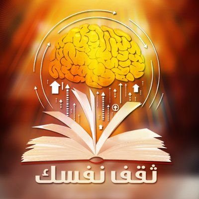 ثقف نفسك's icon