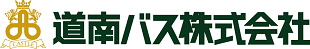 道南バス株式会社's logos
