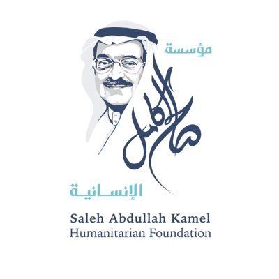 مؤسسة صالح عبد الله كامل الإنسانية's icon