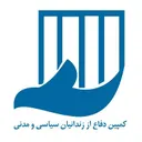 کمپین دفاع از زندانیان سیاسی و مدنی's icon