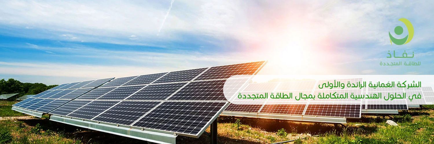 نفاذ للطاقة المتجددة Logo & Brand Assets (SVG, PNG and vector) - Brandfetch
