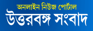 Uttarbanga Sambad's logos