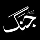 Daily Jang's icon
