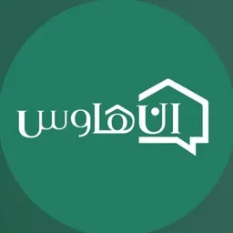ان هاوس