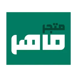 متجر ماهر