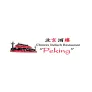 Logo Peking - Lopikerstraat
