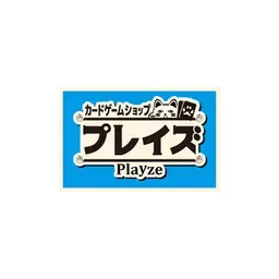 プレイズ logo