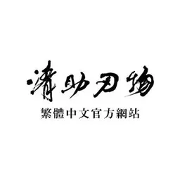 清助刃物 logo