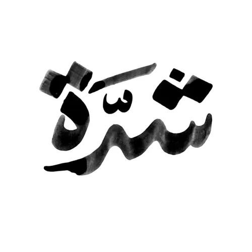 Shadda Creative Studio logo