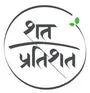 Shat Pratishat logo