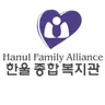 Hanul Family Alliance - Suburban Office 한울 종합 복지관 북부 사무소 logo