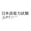 JLPT logo